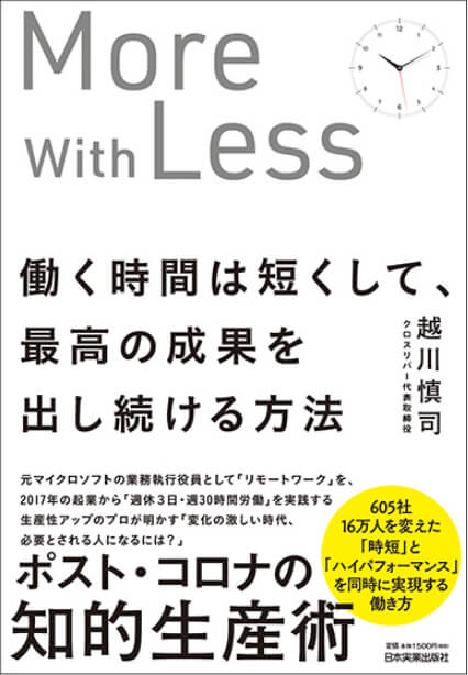 More With Less