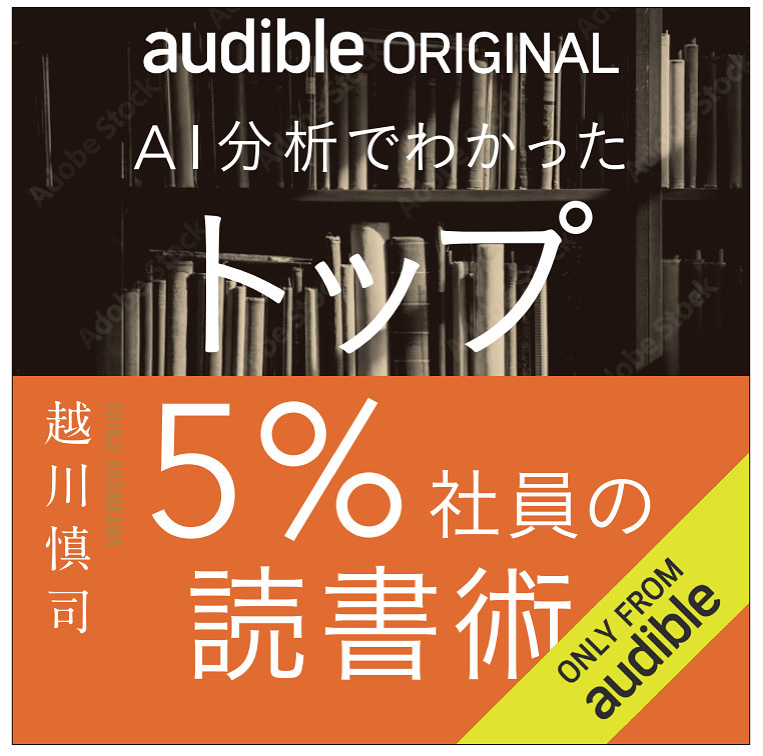 AI分析でわかった トップ５％社員の読書術