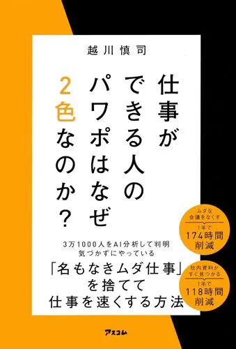 仕事ができる人のパワポはなぜ二色なのか