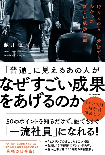 普通に見えるあの人がなぜすごい成果を上げるのか