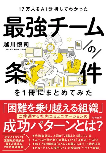 最強チームの条件を一冊にまとめてみた