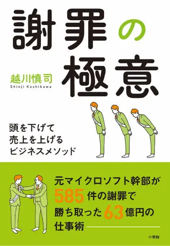 謝罪の極意
