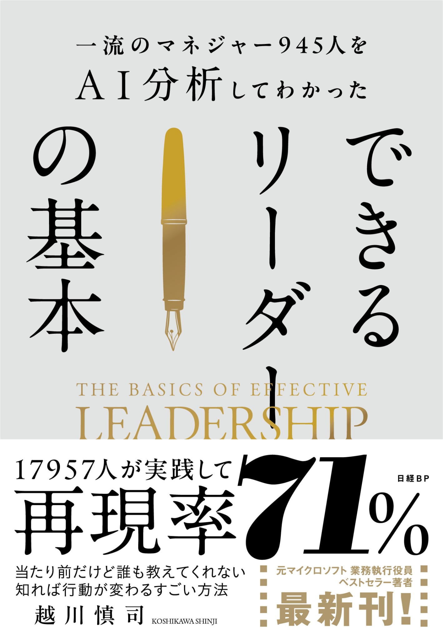 できるリーダーの基本
